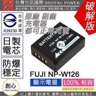 創心 副廠 電池 台灣世訊 FUJI 富士 NP-W126 W126 日製電芯 一年保固 XA5 XA2 XA3 XE2
