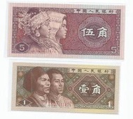 媽媽的私房錢~~中國人民銀行1980年版1角5角同冠同號紙鈔~~E5Q1111471