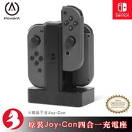 PowerA美國原廠任天堂原裝Switch Joycon手把四合一充電座立式座充收納支架迷你便攜[台灣總代理]