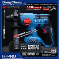 Dongcheng รุ่น DCZC22 สว่านโรตารี่ (ตัวเปล่า ไม่รวมแบต) เจาะได้ 22 มิล โหมดเจาะ 3 ระบบ 20V BL-Motor