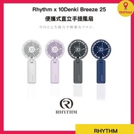 RHYTHM - Rhythm x 10Denki - Breeze 25 便攜式直立手提風扇 (深灰色)