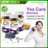 [โปรโมชั่นสุดคุ้ม] Yes Care Marizea 3 ขวด + แว่นกรองแสง Chiranan Brand (เลือกสีได้)