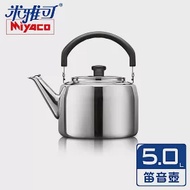 米雅可 典雅316不鏽鋼笛音茶壺 5L MY-6150 台灣製