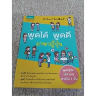 Talk Speak Well Japanese(B2)