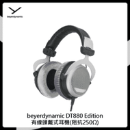 beyerdynamic DT880 Edition有線頭戴式耳機(阻抗250Ω)