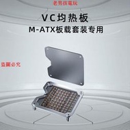 爾英均熱板VC材質M-ATX板載套裝專用i7-12700H主板降低處理器溫度