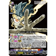 Cardfight Vanguard DZ-SS04/005 RRR "I'll Defy Fate", Rewinder Chrono (JP) CoroCoro