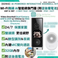 【附送後備電池】Ezviz 6MP + 2MP 雙鏡頭 全無線智能視像門鐘/門鈴｜EP8 Ultra｜智能手機遠程AI監控門鐘｜AI人臉識別門鐘｜家居安全門鐘｜夜視智能門鈴｜香港行貨