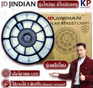 🔰มีคลิปรีวิว [ Jd Jindian เเท้ ]UFO รุ่นพรีเมี่ยม - 20000Wโคมไฟจานบิน โซล่าเซลล์ เพิ่มฟังก์ชั่นพิเศษ