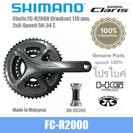 (แท้ศูนย์ไทย)จานหน้าจักรยานแกนกลวง+กระโหลกSHIMANO Claris 2x8-Speed Road Bicycle Crankset FC-R2000 34