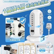 日本Yohome 塔插式多功能智能安全收納拖板