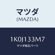 マツダ(MAZDA) ホース/OEMイスズ車/エアクリーナー/マツダ純正部品/1K0J133M7(1K0J-13-3M7)
