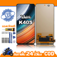 ใช้ได้กับ หน้าจอ LCD Xiaomi Redmi K40S อุปกรณ์เสริมโทรศัพท์มือถือ หน้าจอสัมผัส redmi K40S พร้อมไขควง