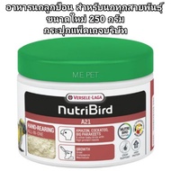 Nutribird A21 อาหารนกลูกป้อน ขนาดใหม่ แพ็คเกจบริษัท 250g  อาหารนกลูกป้อน สำหรับนกทุกสายพันธุ์ (250g-กระปุกบริษัท)