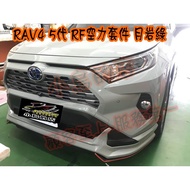 豐田 2019-2024 5代RAV4 RF空力套件運動版 月岩綠