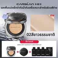 CARSLAN | รองพื้นคุชชั่นควบคุมความมัน ปกปิดยาวนาน