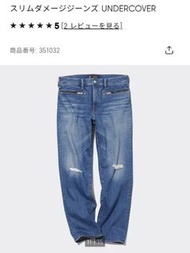 Gu x undercover jeans size XXL 高橋盾
