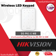 HIKVISION รุ่น DS-PK1-E-WB AX-Pro Wireless LED Keypad สำหรับชุดกันขโมยไร้สาย รุ่น AX-Pro