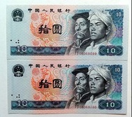 JJ補版-第四版人民幣10元（1980年）JJ補版兩張連號UNC，紙邊有微黃（JJ08368099-100）