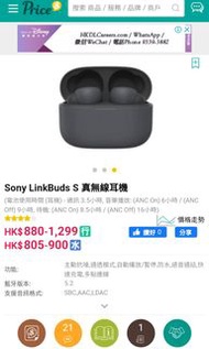 Sony LinkBuds S 真無線耳機