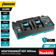 MAKITA รุ่น DC40RB แท่นชาร์จแบตเตอรี่ XGT 40Vmax (ชาร์จคู่)