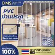 DIY ม่านพลาสติกกั้นแอร์ พลาสติกใสกั้นแอร์ ม่านพลาสติก PVC กันฝุ่น หนา 1.5มม ขนาด 100*210/300*300cm ก