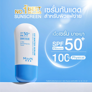 [MizuMi] 40g MizuMi UV Water Serum SPF50+ PA++++ผิวแพ้ง่าย กันน้ำ เซรั่ม  ครีมกันแดด[ส่งเร็ว]🚛