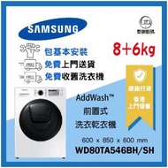 Samsung - AddWash™ 前置式洗衣乾衣機 8+6kg 白色 WD80TA546BH/SH