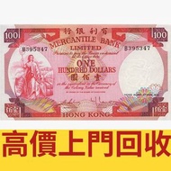 ♻️収 1974年有利銀行100元揸叉，渣打銀行，匯豐銀行，有利銀行，匯理銀行，印度新金山，麥加利銀行，女皇頭，地圖，老爺車，小飛俠，揸釵，小聖書，大聖書，藍屋，紅屋，光頭佬，羅馬兵，大棉胎，鏡架，大