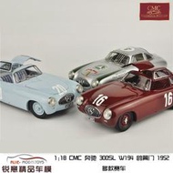 汽車模型 原廠模型 合金模型車1:18 CMC 奔馳Benz 300SL W194 鷗翼門 1952 賽車 汽車模型