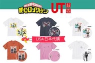 LISA日本代購 預購 我英 UNIQLO 我的英雄聯盟 衣服