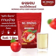 ของแท้💯%แอปเปิ้ลไซเดอร์ CIDER ME 🍎 MORNING #ผงน้ำชงแอปเปิ้ลไซเดอร์ หอมอร่อย ทานง่าย ไม่เหม็น