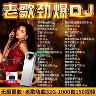 经典老歌dj|Classic U Disk Music Nostalgic Dance U Disk Slow Rocking Bar U Disk Car MP3/4 Classic Old Son