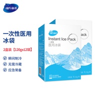 海氏海诺一次性医用冰袋速冷冷敷物理降温消肿退热便携性冷敷袋 2盒