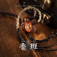 (全新行貨 包送貨 )  Noble Audio LuBan 入耳式耳機
