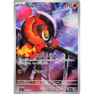 Charcadet Pokemon Card - 083/080 - M2: Inferno X (M2)