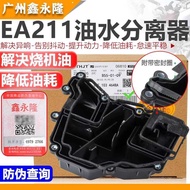 Adapt to Audi A4LQ2LQ3A1A3L Jetta VA3VS5VS7 Kodiac GT Oil Water Separator Exhaust Valve