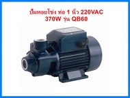 ปั๊มหอยโข่ง ปั๊มหอยโข่งโซล่าเซลล์ ปั๊มน้ำโซล่าเซลล์ DC12V DC24V