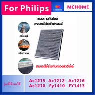 🔥 ของแท้ 🔥สำหรับ แผ่นกรอง ไส้กรองอากาศ Philips air purifier ac1215/20/AC1212/AC1216/AC1210 HEPA Filter fy1410/fy1413 ฟิลิปส์ ไส้กรองเครื่องฟอกอากาศแบบเปลี่ยน แผ่นกรองอากาศ เครื่องฟอกอากาศ รุ่น Nano Protect กรองฝุ่น PM2.5