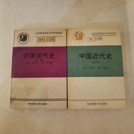 2-Book Package - Modern History and Modern Chinese History - Revised Edition