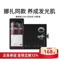 Angelababy同款澳洲Bioe白白饮新版小白伞美白口服液30ml10袋5.0Angelababy with Australia B20260321