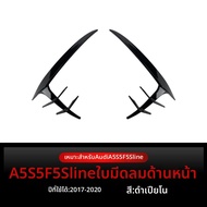สติ๊กเกอร์ช่องลมหน้าสำหรับ Audi A5 S5 F5 Sline ปี 2017-2020