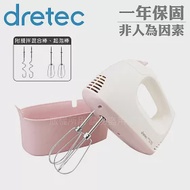 【日本dretec】手持型雙頭電動攪拌機-300W-馬卡龍粉(HM-705PKKO)