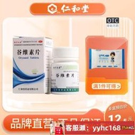 【下標請備注電話號碼】翔宇樂康谷維素片10mg*100片經前期緊張更年期綜合征的鎮靜助眠