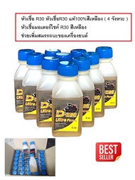 หัวเชื้อ R30 หัวเชื้อR30 แท้100%สีเหลือง ( 4 จังหวะ )  หัวเชื้อมอเตอร์ไซค์ R30 สีเหลือง ช่วยเพิ่มสมร