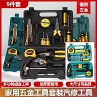 A1 - （9件套）家用五金工具套裝 組合工具箱 家用 汽車 維修螺絲刀 五金組套 工具套裝 汽修工具 五金工具箱