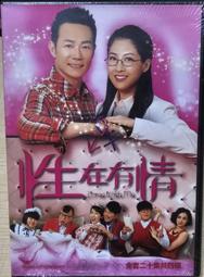 收藏家：港劇TVB全新正版 DVD - 性在有情 (倚天屠龍記張兆輝陳敏之江美儀許紹雄主演)