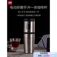 myle便攜式咖啡機一人用電動研磨機手沖咖啡杯磨豆機一體家用小型