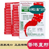 [2包]泰国娜莎Noxa20胶囊 10粒/盒*12小盒(精装版)