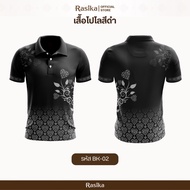 Rasika เสื้อโปโลสีดำ พิมพ์ลาย เรียบร้อย สุภาพ 2 ลาย ใส่ได้ทั้งชายและหญิง